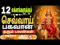 12 லக்னங்களுக்கு செவ்வாய் பகவான் தரும் ஆதிபத்திய பலன்கள் #குரு அருள் ஆஸ்ட்ரோ TV 🪷🙏