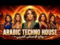 Arabic Techno Mix روائع الإحساس العربي Fairuz Oum Kalthoum Nancy Ajram Deep House 