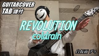 [TAB譜付] coldrain /REVOLUTION [GUITAR COVER] (弾いてみた)