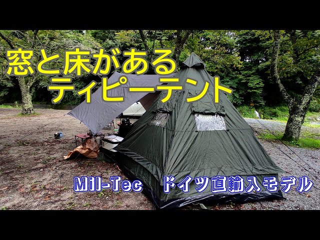 窓と床があるミリタリーティピーテント 神コスパ１万円 【Miltecテント ...