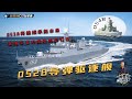 为何说052B中期改造最适合改装成大型反潜驱逐舰?052B将继续承担未来我海军054B导弹护卫舰的磨刀石吗?