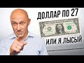 Бесплатный Интернет 2022❗️Почему доллар растет и когда я подстригусь налысо ⁉️