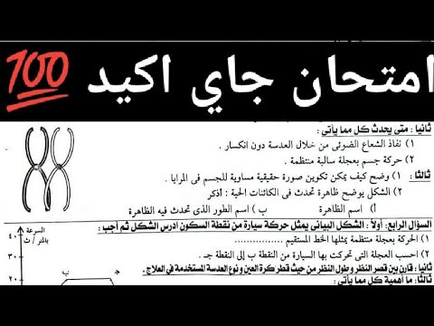 حل اهم امتحان علوم للصف الثالث الاعدادي الترم الاول 2026 مهم جدا