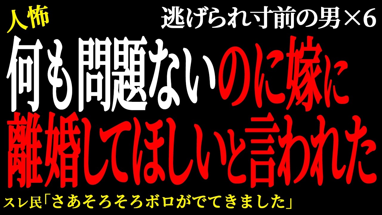 【2chヒトコワ】ボーナスを子供の将来より俺の趣味に使いたい。（逃げられ男73）未解決まとめ【人怖】