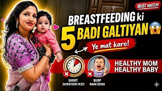 Breastfeeding Ki 5 Galtiyan Baby Ko Ho Sakta Nuksaan