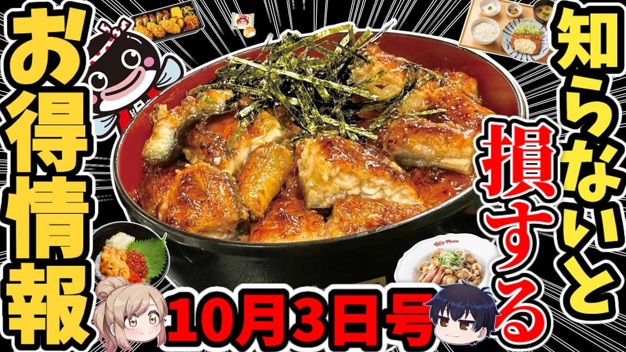 【お得情報】最大50％増量＆760円引き！チェーン店のお得情報まとめ【ゆっくり解説】