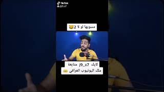 مسويها لو لا 2