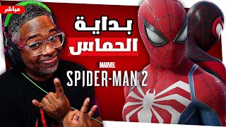 سبايدر مان 2: يالها من بداية  Marvel's Spider-Man 2