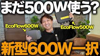 【まだ500W使う？】車中泊ユーザー必見！EcoFlow新型600Wオルタネーターチャージャーで走行充電が超快適に