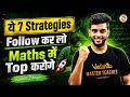 ये 7 Strategies Follow कर लो, Maths में Top करोगे 🚀 Rakshit Bhaiya