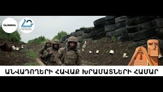 ՍԻՎԻԼՆԵԹ-ի անդրադարձը Գլոբբինգի նախաձեռնությանը