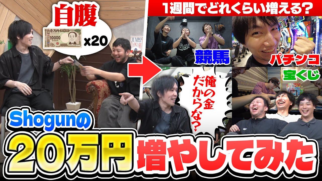 メンバーの20万円、お金を稼ぐ術を知らないゲーマー達は1週間でいくら増やせる？