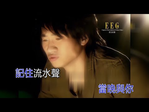 海鳴威  我的回憶不是我的 KTV 高清修復版