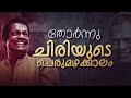 മലയാളത്തിന്റെ പ്രിയനടന് ആദരാഞ്ജലി അര്‍പ്പിച്ച് കലാലോകം 💔 | Salim Kumar