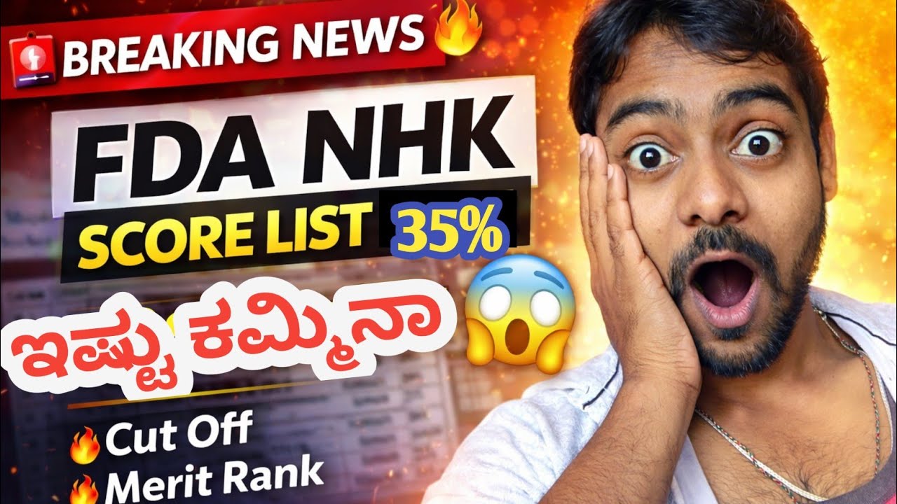 “📢 KEA FDA NHK SCORE LIST OUT 🔥 | Cut Off, Merit Rank & Next Process?” EXPECTED FULL ANALYSIS ಕನ್ನಡ 