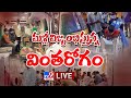 మళ్లీ పెరుగుతోన్న వింత వ్యాధి కేసులు LIVE || Eluru Mystery Disease - TV9 Exclusive