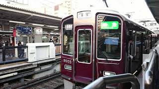 阪急電車 宝塚線 9000系 9005F 発車 十三駅