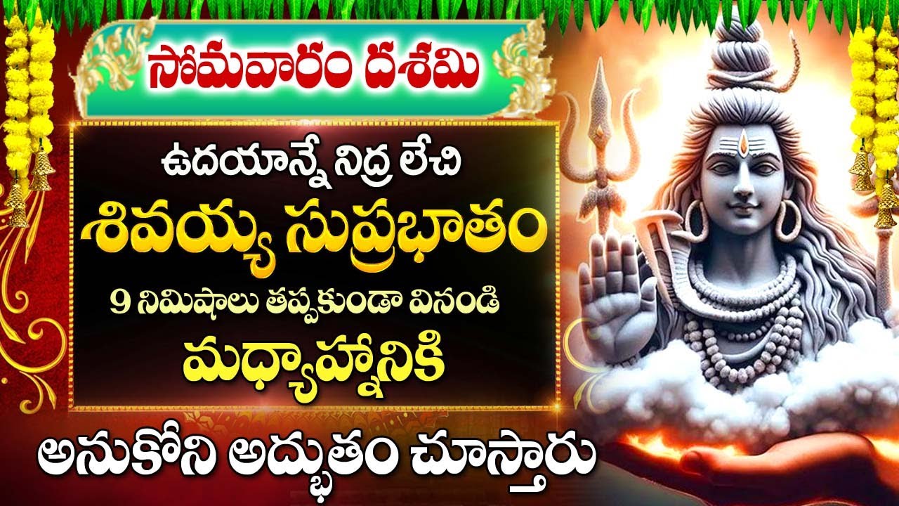 KASI VISHWANADHA SUPRABHATHAM | LORD SHIVA TELUGU BHAKTI SONGS 2024 | POWERFUL DEVOTIONAL SONGS 2024