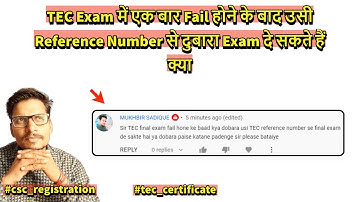 TEC Exam में एक बार Fail होने के बाद उसी Reference Number से दुबारा Exam दे सकते हैं क्या