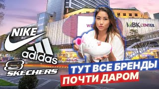 Вот где прячутся все бренды 🇹🇭 MBK CENTER 🇹🇭 Аутлет и реплики в одном торговом центре! Таиланд