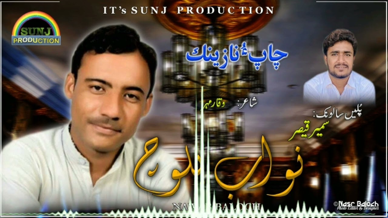 New Balochi Song /Nazenk /Nawab Baloch / Poet Waqar Meher