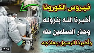 حصن نفسك واحمى اسرتك فورا ضد فيروس كورونا