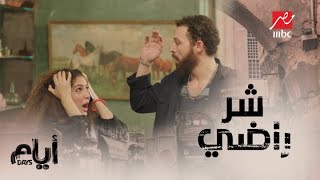 أيام/ الموسم التاني/ الحلقة 13/ يا قاتل يا مقتول ..راضي بيهدد ابنه وده اللي حصل