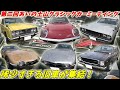 【旧車】とんでもない稀少車が集結!ケンメリGTR2台 トヨタ2000GT4台 輸出版コスモスポーツ TE31レビンetc マニアが驚愕した【第二回あいの土山クラシックカーミーティング】全て魅せます