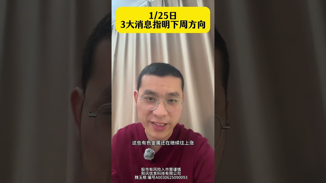 Three major pieces of news this weekend point out the direction for next week