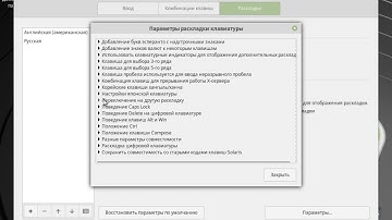 Ubuntu  Настройка переключения раскладки клавиатуры