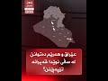 عێراق بەگشتی و هەرێمی كوردستان بەتایبەت دەتوانێت لە ساڵی نوێدا قەیرانە كۆنەكان تێپەڕێنێت 