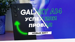 Galaxy A14 vs A13 | Новый хит или провал?