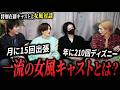 超売れっ子と語る！一流の女風キャストは仕事量がすごるぎる…【女性用●俗】