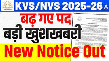 KVS NVS 2025 Vacancy Increased नोटिस जारी! | KVS NVS Form Fill Up Update | KVS NVS Exam Date Extend?