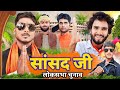 Sansad ji     kpf comedy  kpf