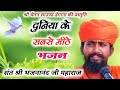     rajasthani bhajan mala      sant bhajana nand  rajasthani bhajan