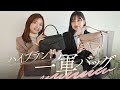 予算25万円以下で選ぶ一軍ブランドバッグ5選👜徹底比較