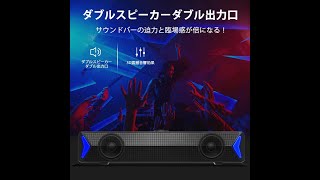 コンパクトサウンドバー USBPCスピーカー  ステレオ 大音量 高音質 重低音