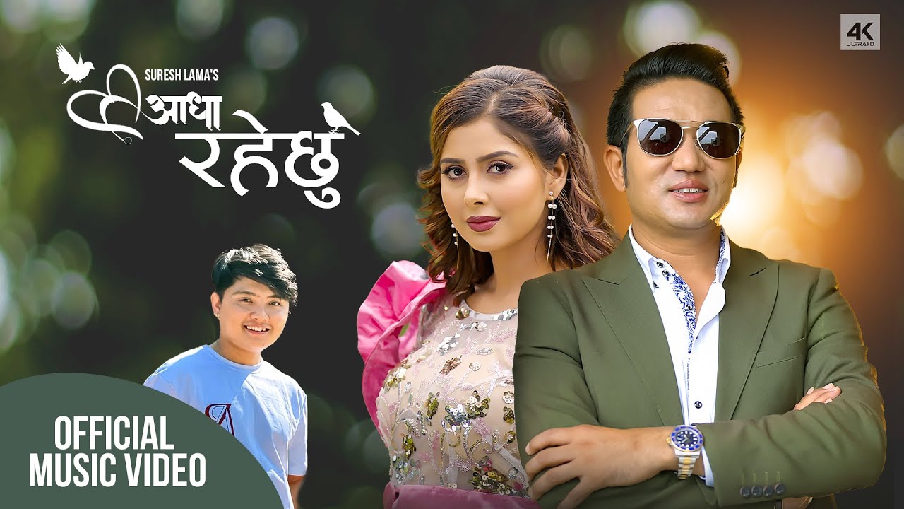 Aadha Rahechhu     Suresh Lama  Yogesh Lama  Garima Sharma  New Nepali Song 2024