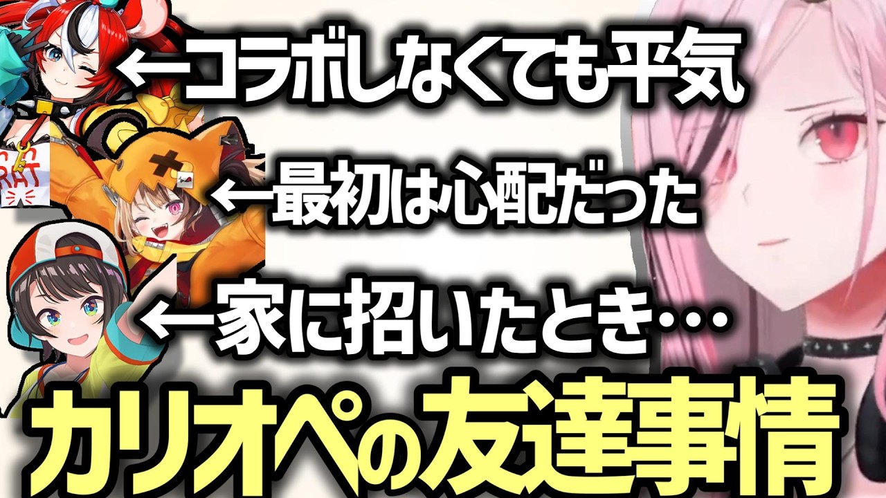 【日英字幕】友人関係について語るカリオペ【ホロライブEN翻訳切り抜き】