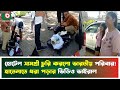 হোটেলে চুরি করে ধরা পড়ল এক ভারতীয় পরিবার, ভিডিও ভাইরাল | Hotel Incident | Boishakhi Tv News