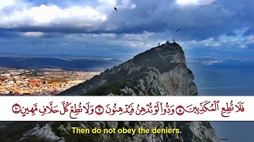 سورة القلم تلاوة نادرة | الشيخ أحمد خليل شاهين |  Sh.  Ahmed Khalil Shaheen | Surat Al-Qalam