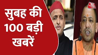 Hindi News Live: देश दुनिया की सुबह की 100 बड़ी खबरें | Nonstop 100 | Latest News | Aaj Tak