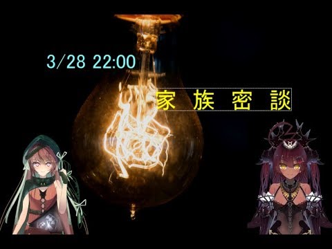 ばれないように家族密談