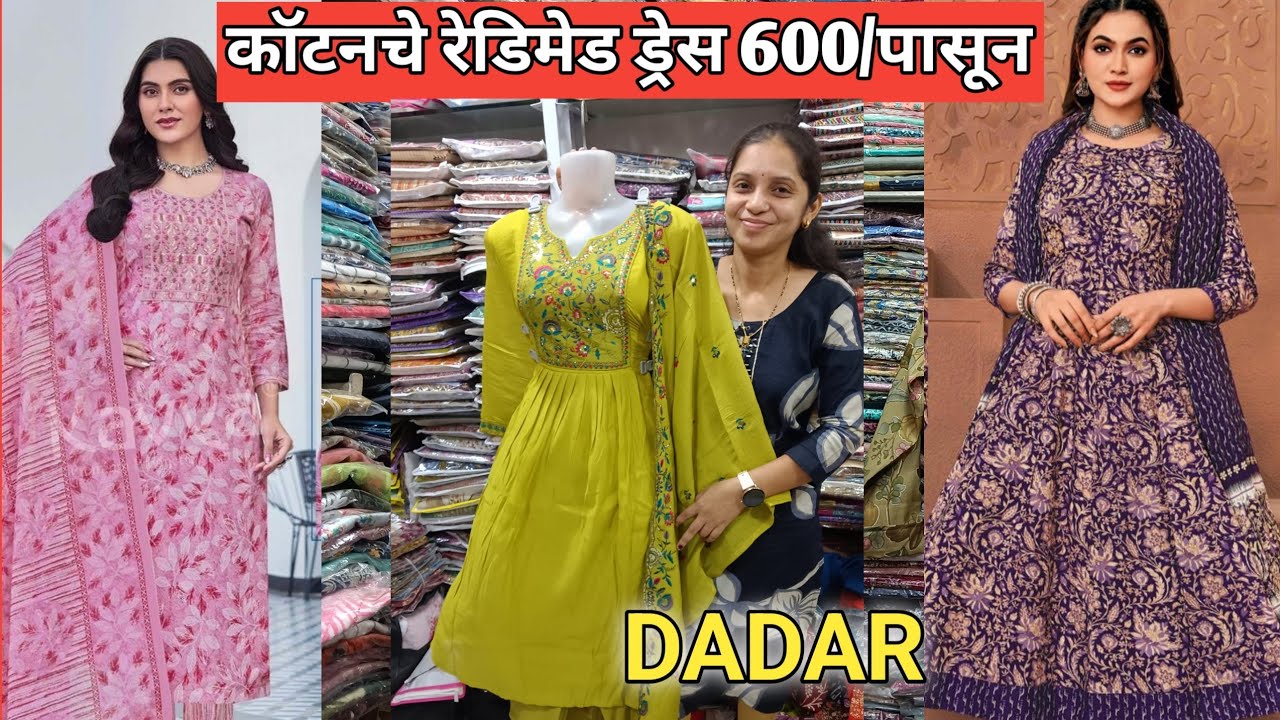 दादर मार्केट कॉटनचे रेडिमेड ड्रेस फक्त 600/पासून ll Readymadedress #dress #dadar 