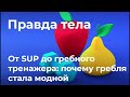 От SUP до гребного тренажера: почему гребля стала модной