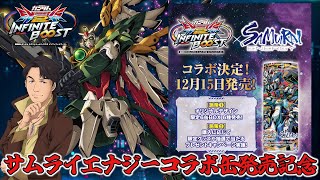 【PR】【EXVS2IB】サムライエナジーコラボ缶おめでとう配信【イニブ】