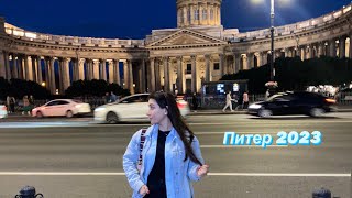 Vlog Питер 2023 // День рождения папы // Петергоф // Невский проспект