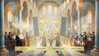 מאיר אדלר, אהר'לע סאמעט, חיים פולק, שרולי ברגר - חזק חזק
