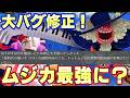 まさかのトットムジカが修正されてないバグ!?【バウンティラッシュ】